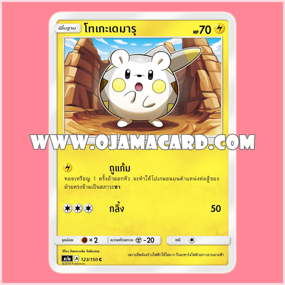 123/150 : โทเกะเดมารุ - C [AS1A]