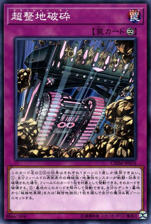 CHIM-JP076 : Crusher Run (Common)