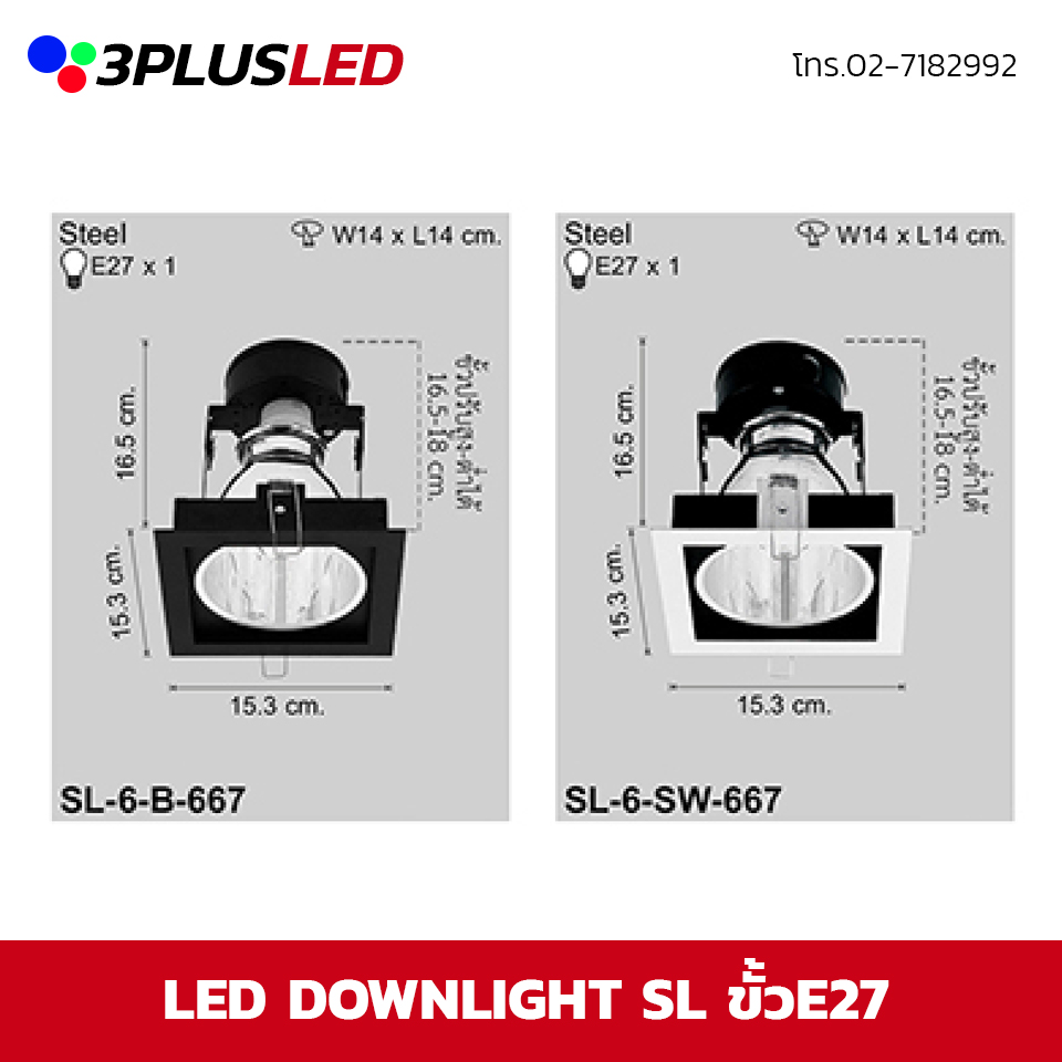 LED Downlight โคมไฟดาวน์ไลท์ SL ขั้วE27 ขนาด15.3cm รูเจาะ14cm (ขาว/ดำ)