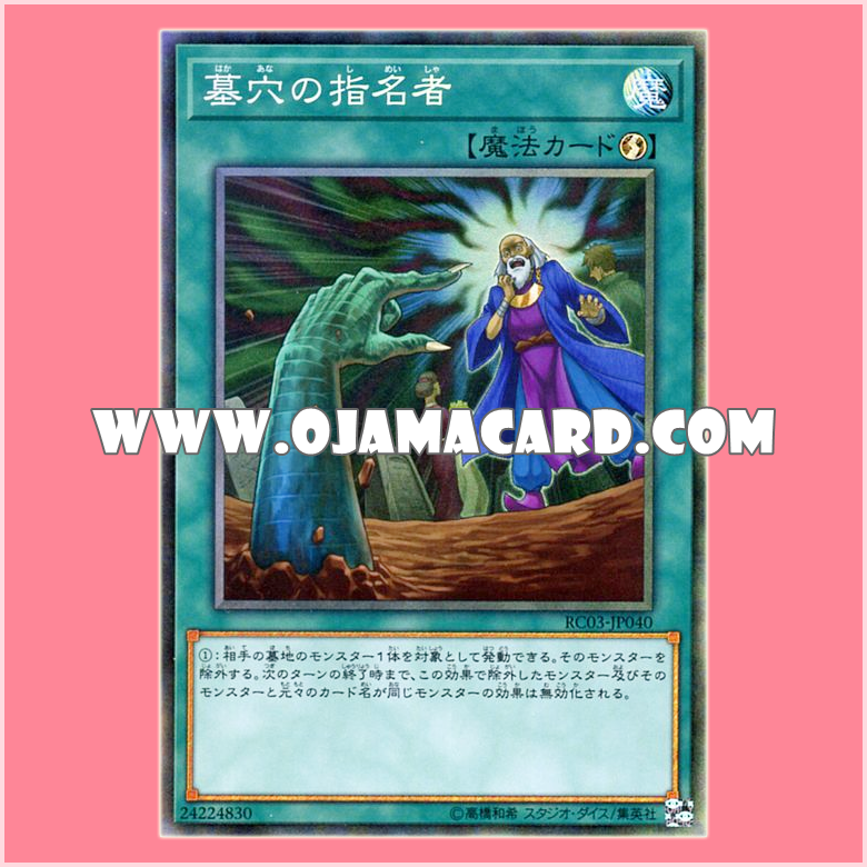 RC03-JP040 : Called by the Grave / Designator of the Grave (Collectors Rare)
