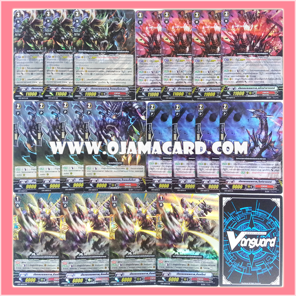 Tachikaze Set / ทาจิคาเสะ เซต (VGT-CP17)
