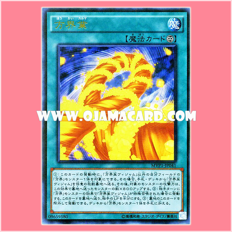 MVP1-JP041 : Cubic Karma / Direction World Karma (Kaiba Corporation Ultra Rare) 95-99%