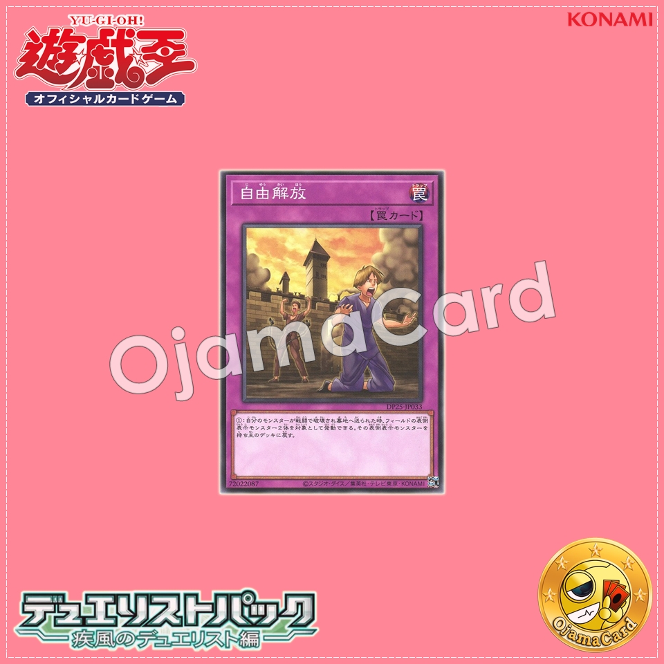 DP25-JP033 : Liberty at Last! / Liberty Release (Common)