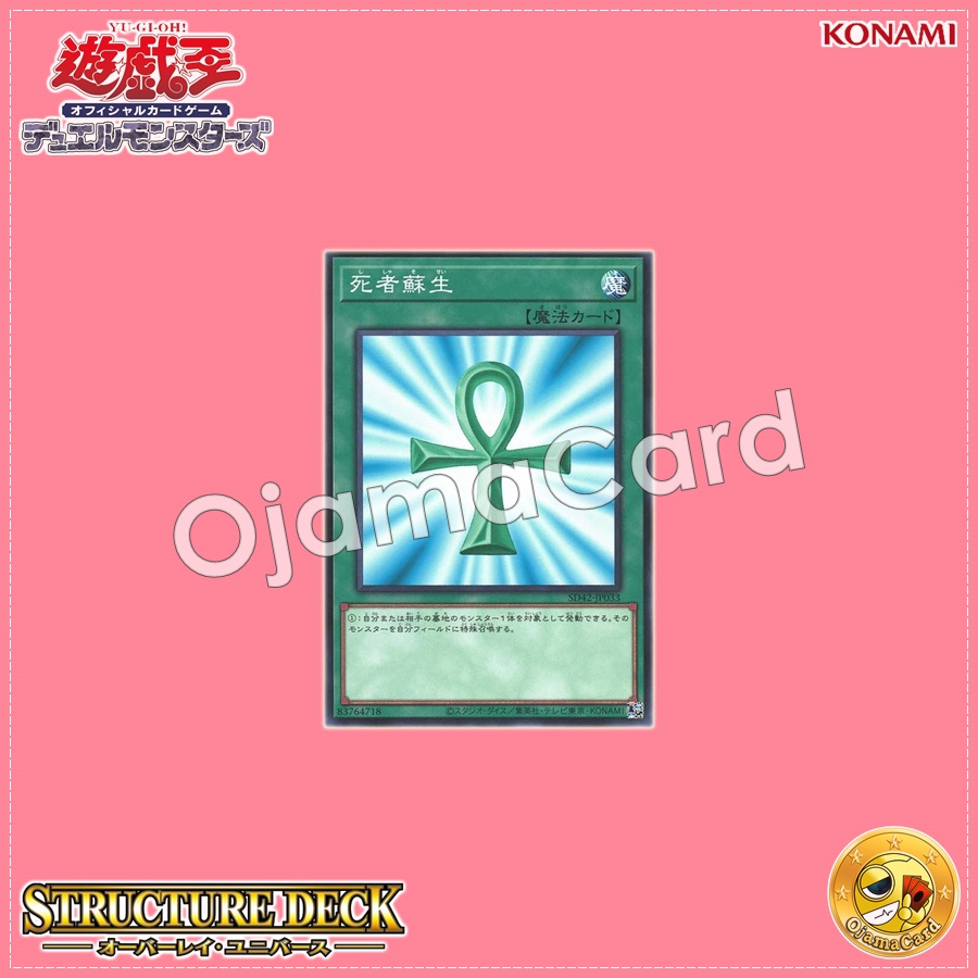 SD42-JP033 : Monster Reborn / Resurrection of the Dead (Common)