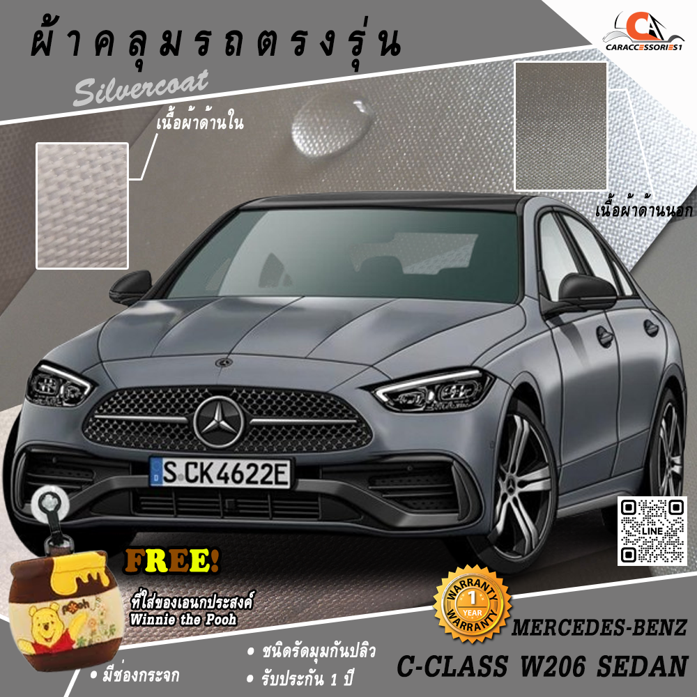 ผ้าคลุมรถ Mercedes-Benz C-Class W206 Sedan ตรงรุ่น 100% พร้อมส่ง!