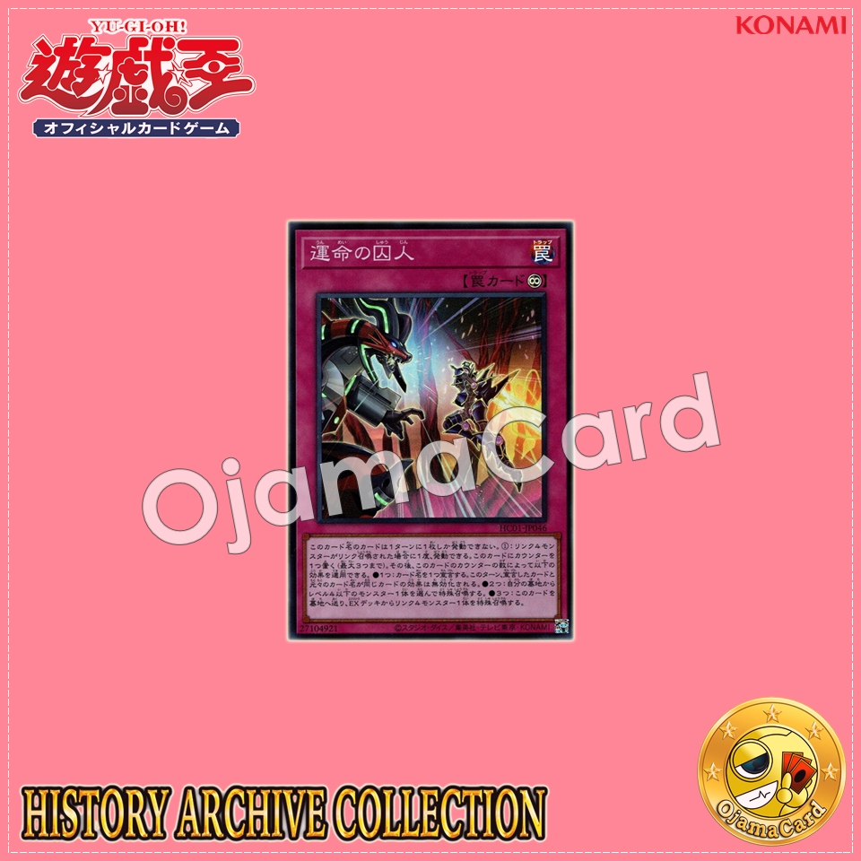 HC01-JP046 : Prisoner of Destiny (Ultimate Rare)
