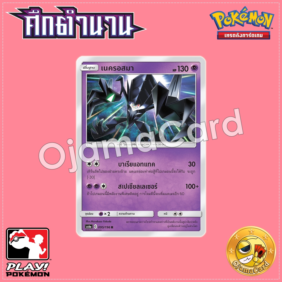 095/196 : เนครอสมา - R「Foil」[AS6A]