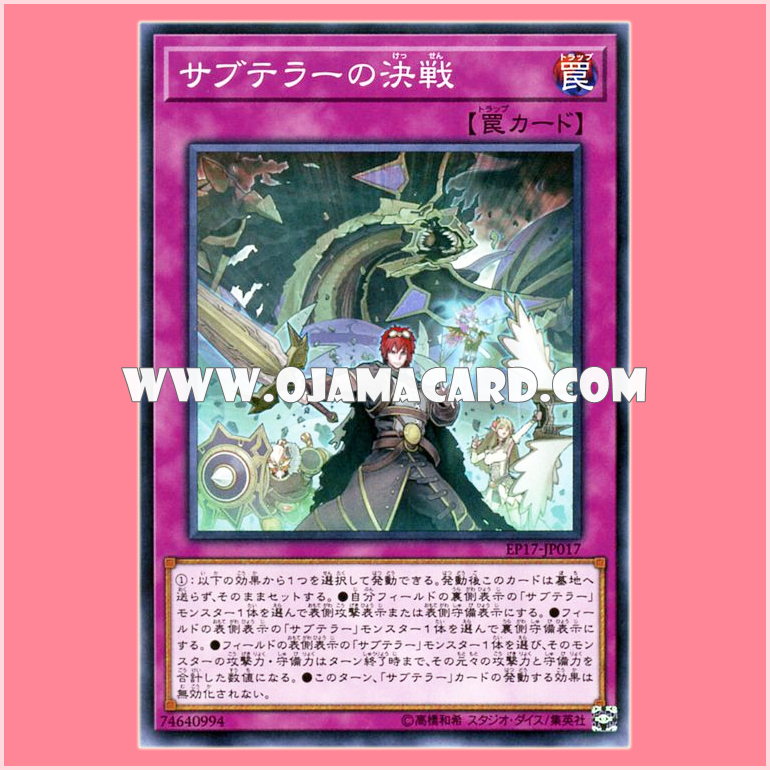 EP17-JP017 : Subterror Final Battle (Common)