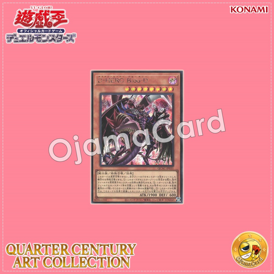 QCAC-JP031 : Destiny HERO - Plasma / Destiny HERO Bloo-D「alternate artwork」(Secret Rare)