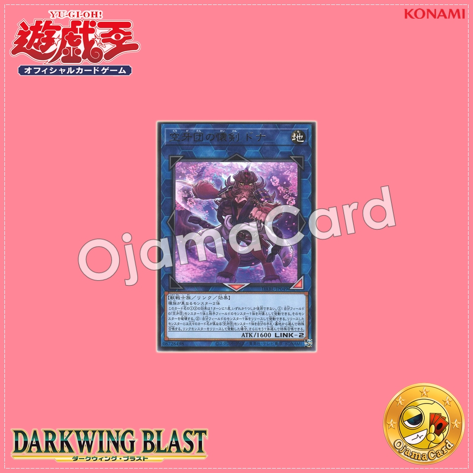 DABL-JP049 : Donner, Dagger Fur Hire / Dona, Dagger of the Skyfang Brigade (Rare)