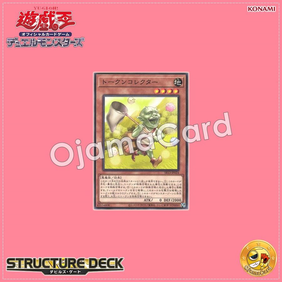 SR13-JP024 : Token Collector (Common)