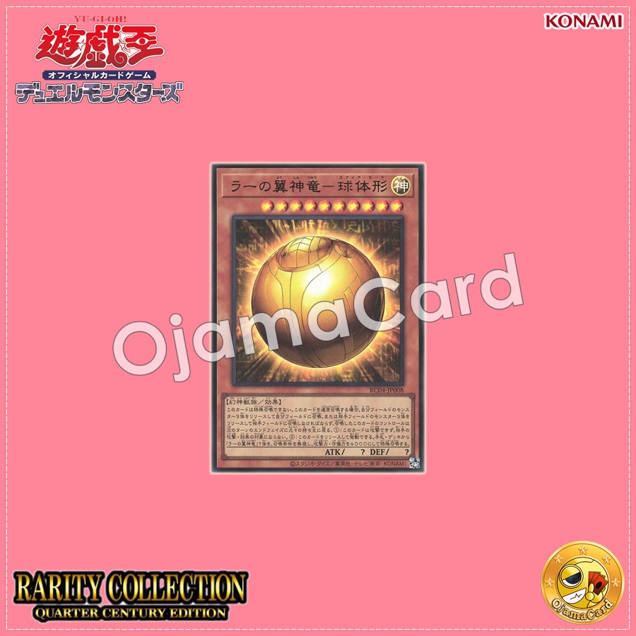 RC04-JP008 : The Winged Dragon of Ra - Sphere Mode / The Winged Divine Dragon of Ra - Sphere Mode (Ultimate Rare)