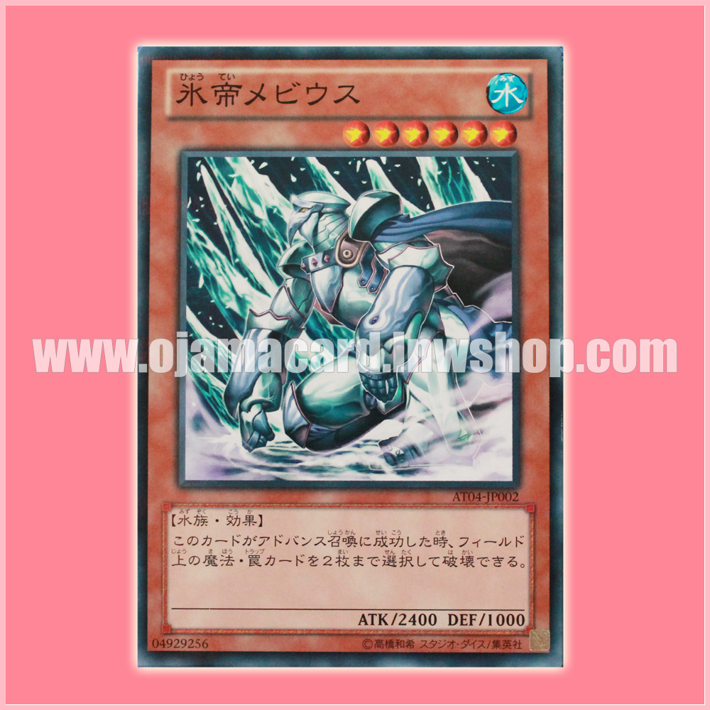 AT04-JP002 : Mobius the Frost Monarch / Möbius the Ice Monarch (Normal Parallel Rare)