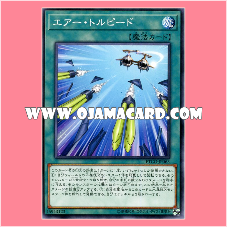 ETCO-JP063 : Torpedo Take Down / Air Torpedo (Common)「JP」