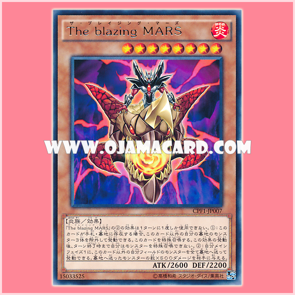 CPF1-JP007 : The Blazing Mars (Rare)