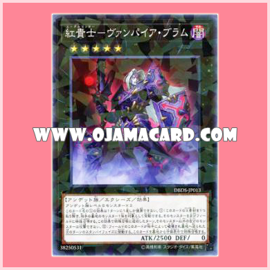 DBDS-JP013 : Crimson Knight Vampire Bram / Edelritter - Vampire Bram (Normal Parallel Rare)