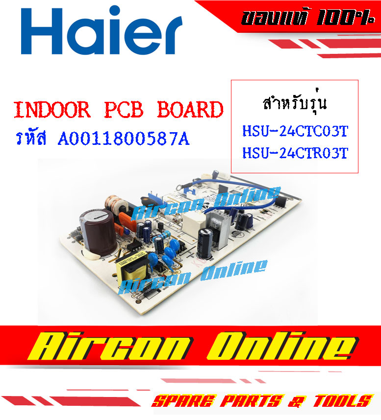 แผง Indoor PCB Board แอร์ HAIER รุ่น HSU-24CTR / CTC รหัส A0011800587A (0587A) AirconOnline ร้านหลัก อะไหล่แท้ 100%