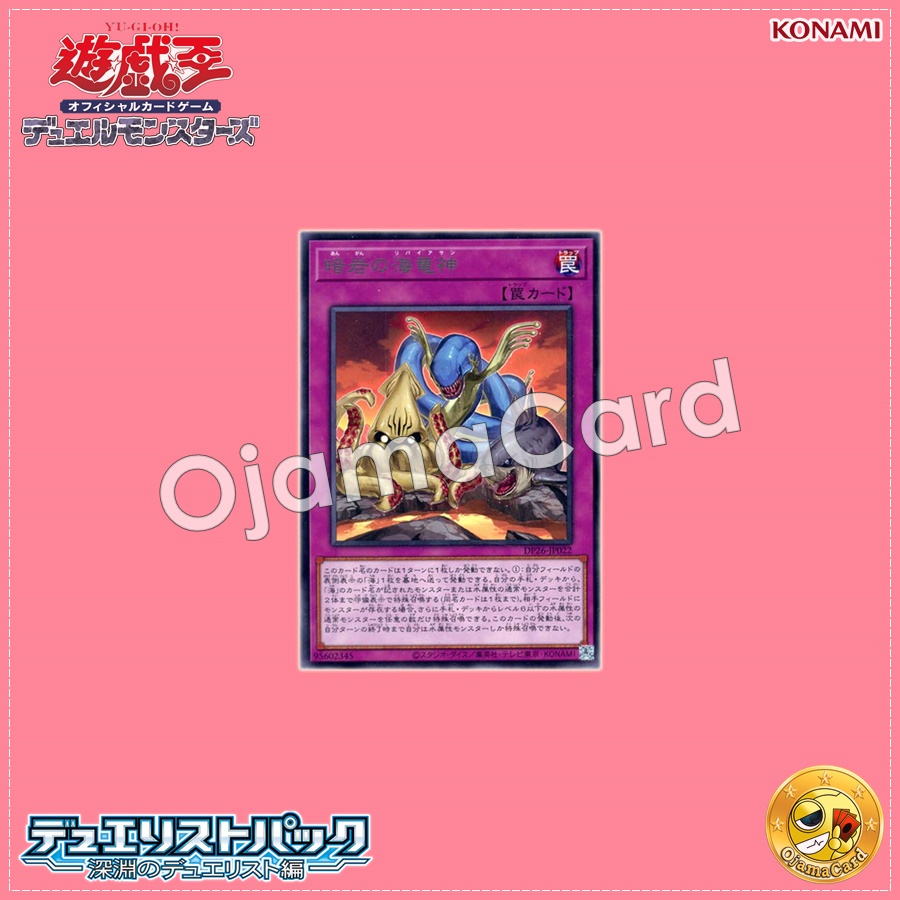 DP26-JP022 : Kairyu-Shin's Dark Reef / Reef Leviathan (Rare)