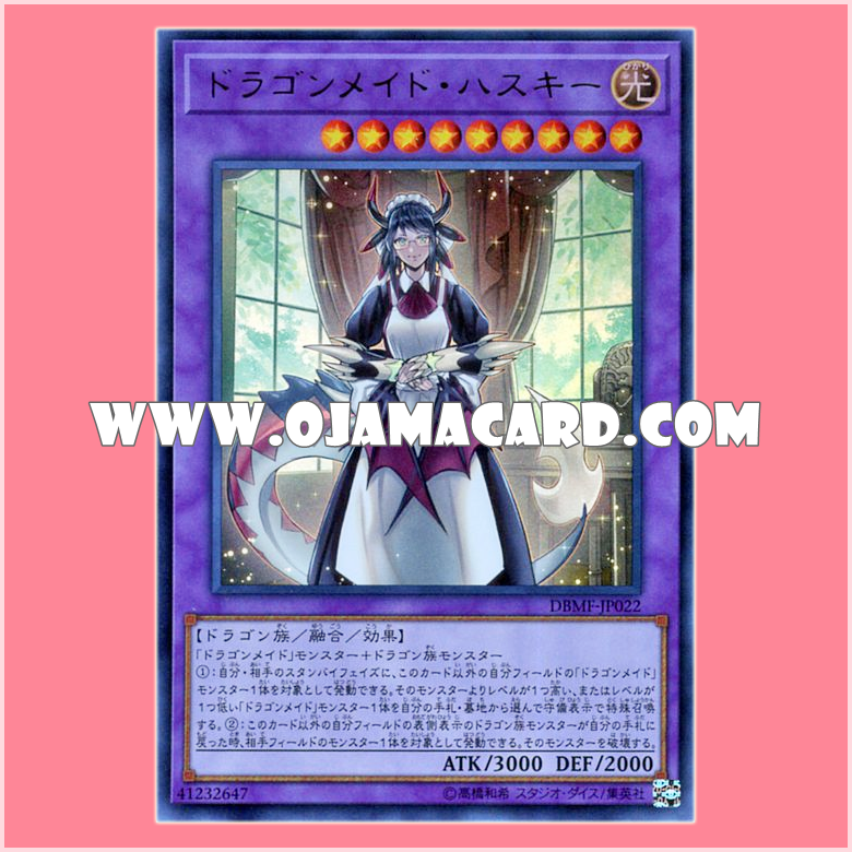 DBMF-JP022 : House Dragonmaid / Dragonmaid Hoskee (Ultra Rare)