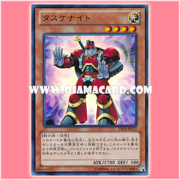 DS14-JPL17 : Tasuke Knight (Ultra Rare)