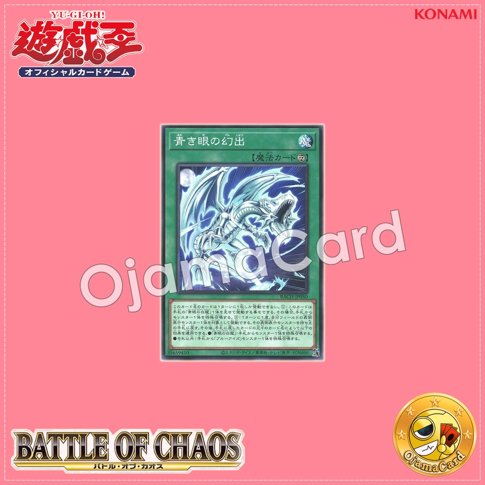 BACH-JP050 : Vision with Eyes of Blue (Common)