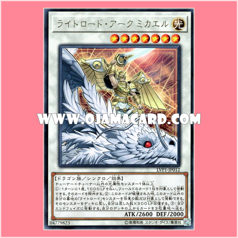LVP1-JP012 : Michael, the Arch-Lightsworn / Lightroad Ark Michael (Rare)