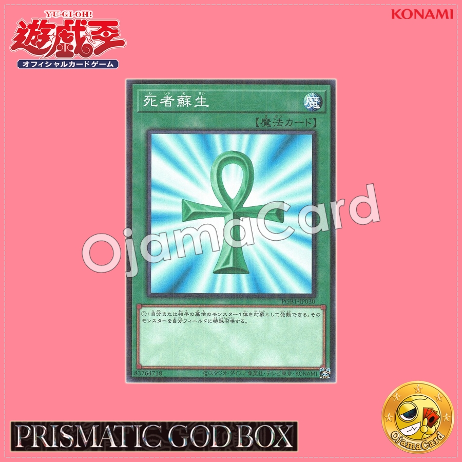 PGB1-JP030 : Monster Reborn / Resurrection of the Dead (Millennium Rare)