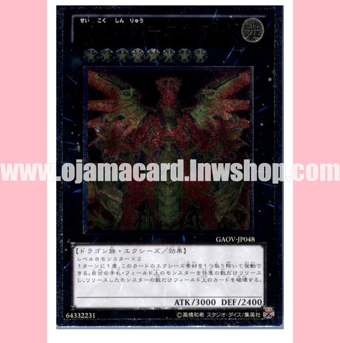 GAOV-JP048 : Hieratic Sun Dragon Overlord of Heliopolis / Hieroglyphic Divine Dragon - Ennead (Ultimate Rare)