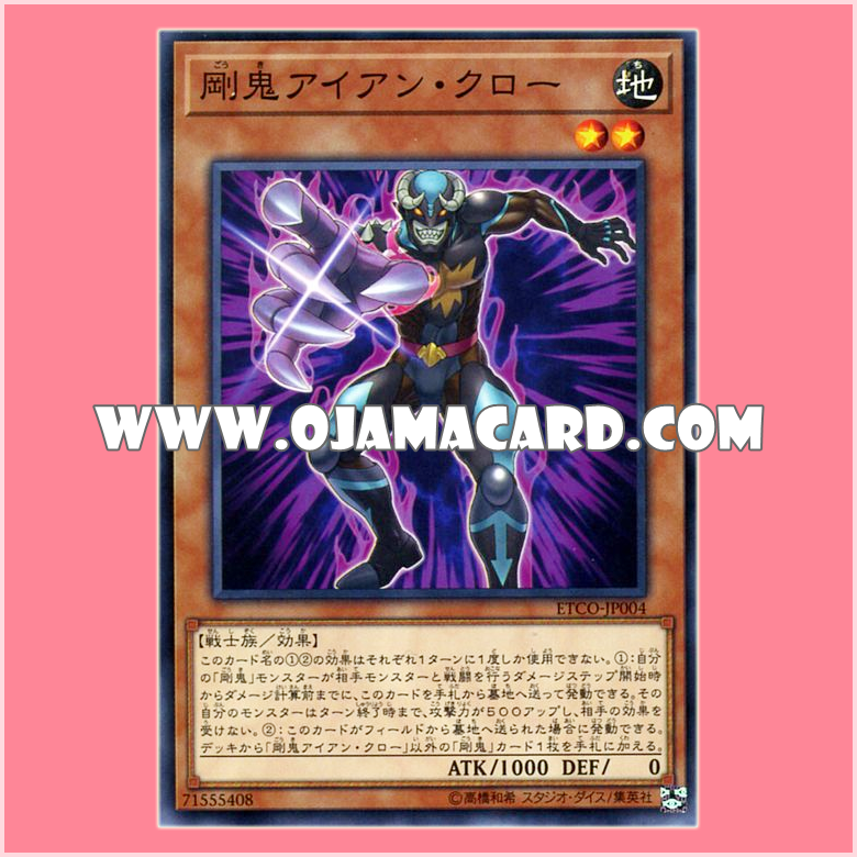 ETCO-JP004 : Gouki Iron Claw / Strong Oni - Iron Claw (Common)「JA」
