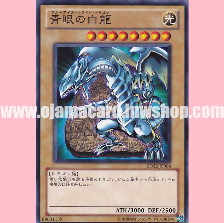 SD22-JP004 : Blue-Eyes White Dragon (Common) 98%
