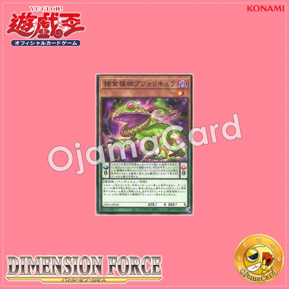 DIFO-JP018 : Predaplant Bufolicula / Predator Plants Bufollicula (Common)