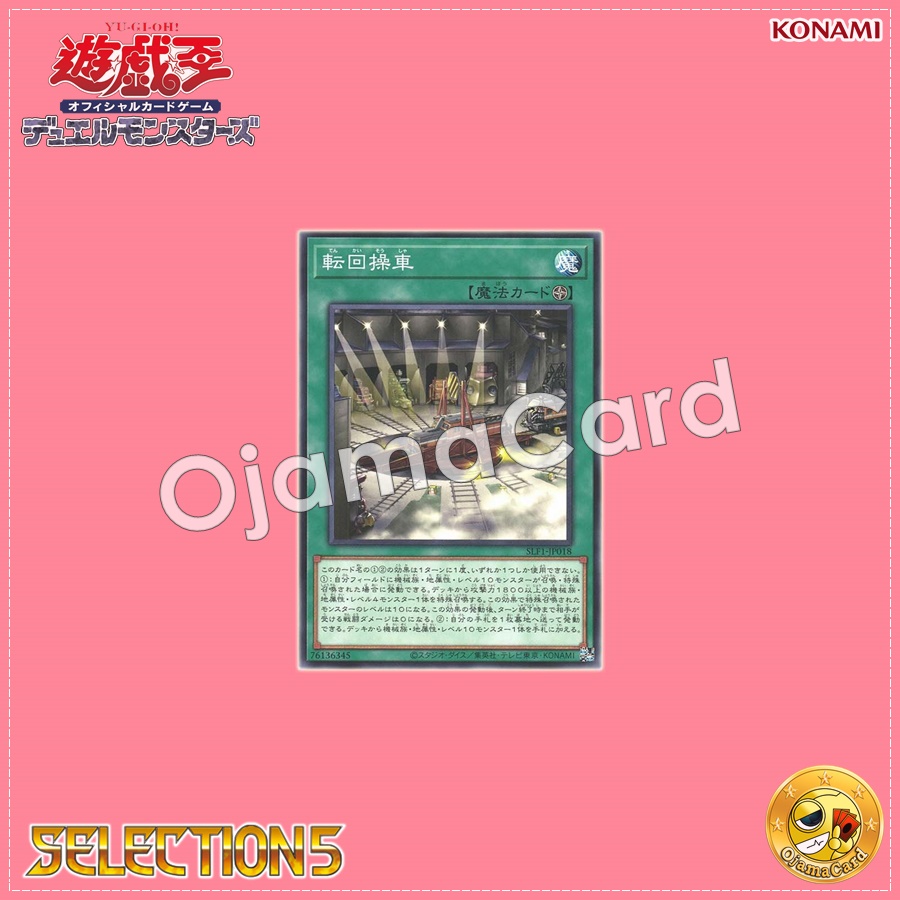 SLF1-JP018 : Revolving Switchyard (Common) 99%