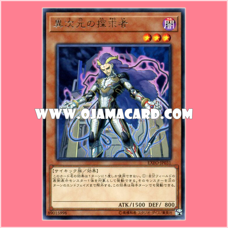 EXFO-JP031 : D.D. Pursuer / Different Dimension Pursuer (Rare)