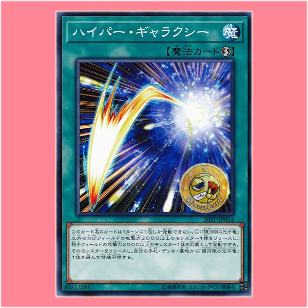 20PP-JP014 : Hyper Galaxy (Common)