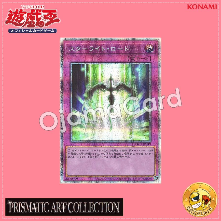 PAC1-JP049 : Starlight Road (Prismatic Secret Rare)