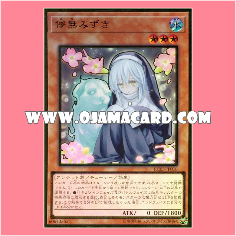 RC03-JP018 : Ghost Sister & Spooky Dogwood / Fleeting Nil & Flowering Dogwood (Premium Gold Rare)