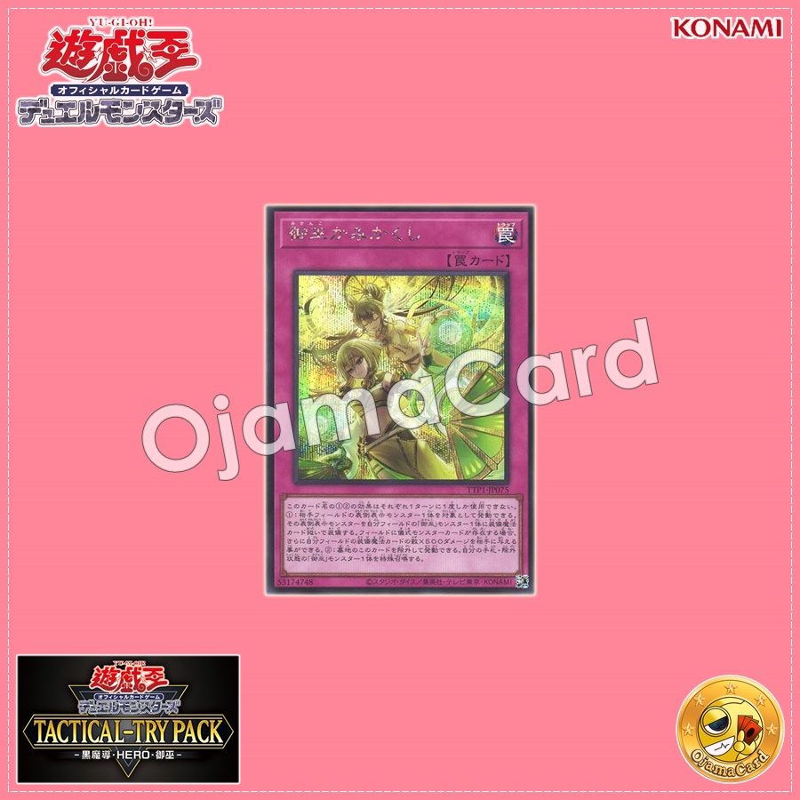 TTP1-JP075 : Mikanko Spiritwalk / Mikanko Spiriting Away (Secret Rare)
