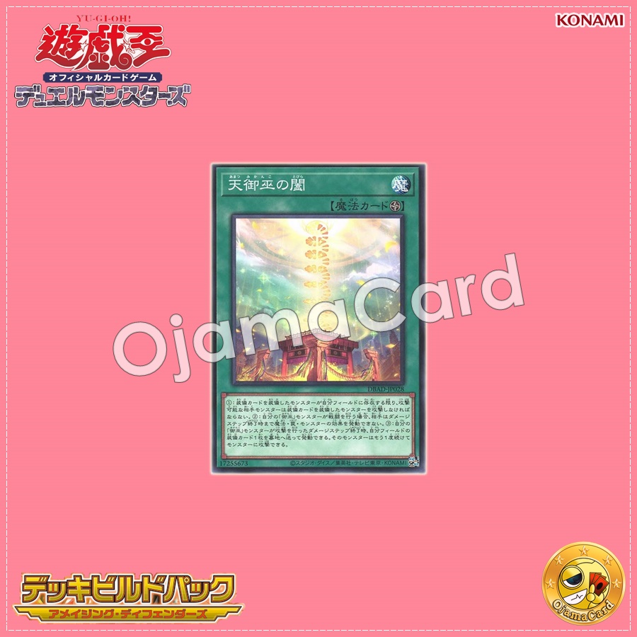 DBAD-JP028 : Heavenly Gate of the Mikanko / Gate of the Heavenly MikankoDoorway of the Celestial M (Common)