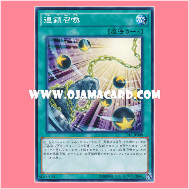 PP19-JP008 : Chain Summon (Secret Rare) 99%