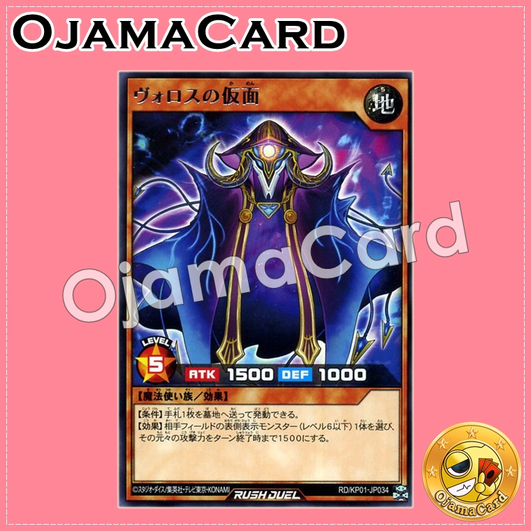 RD/KP01-JP034 : Mask of Volos (Rare)