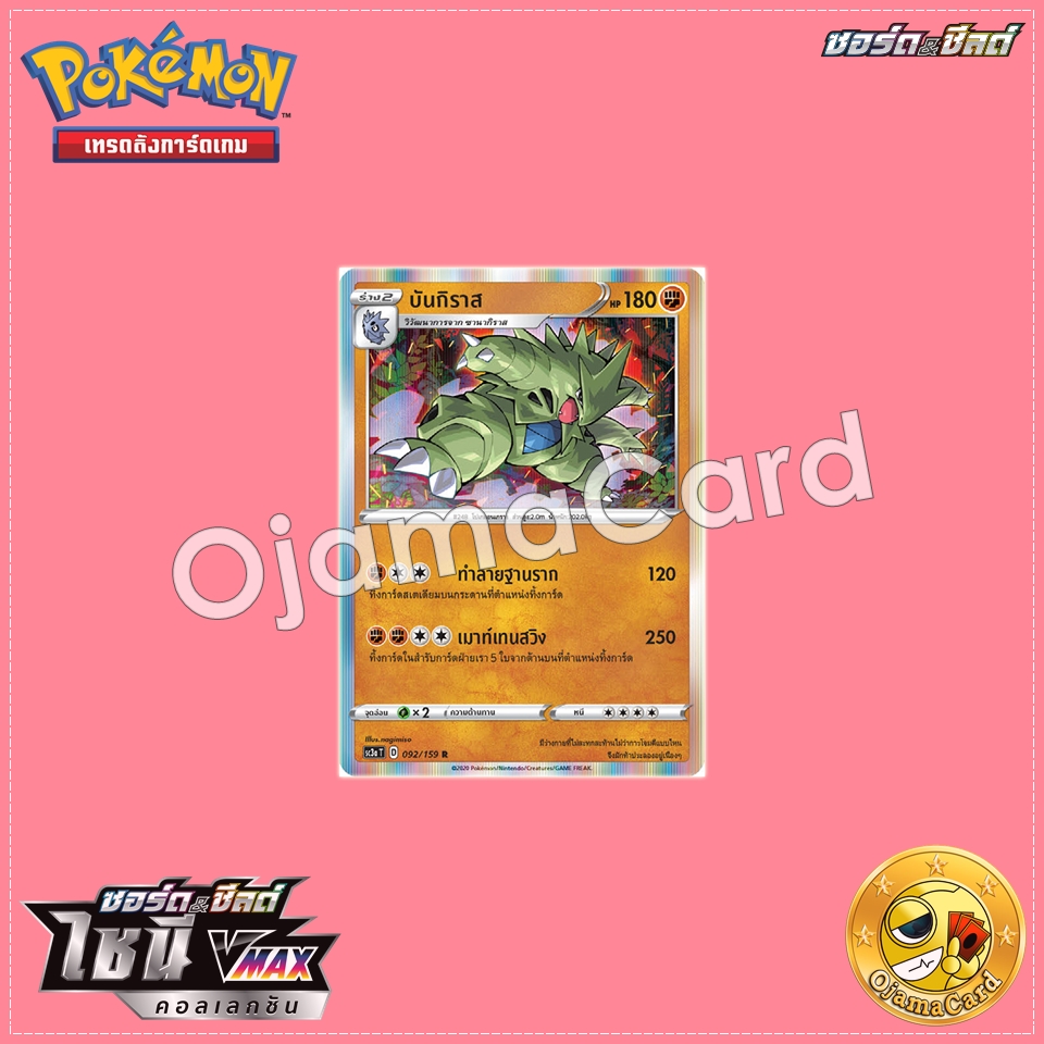 092/159 : บันกิราส - R「SC3AT」