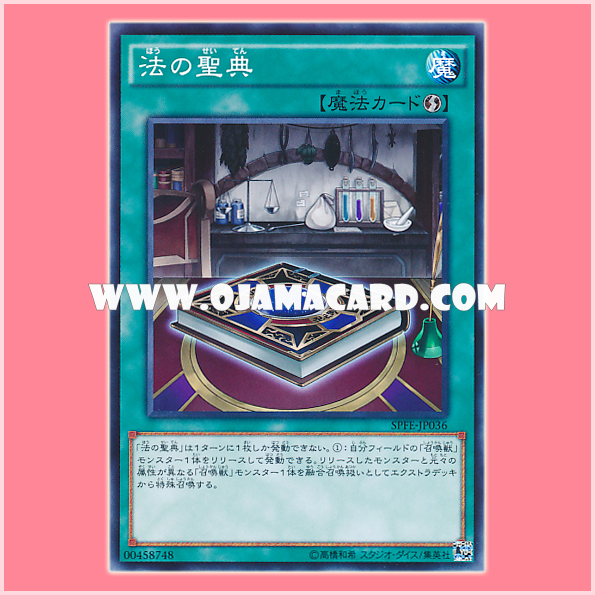 SPFE-JP036 : The Book of the Law / The Holy Book of the Law (Common) 95%-98%