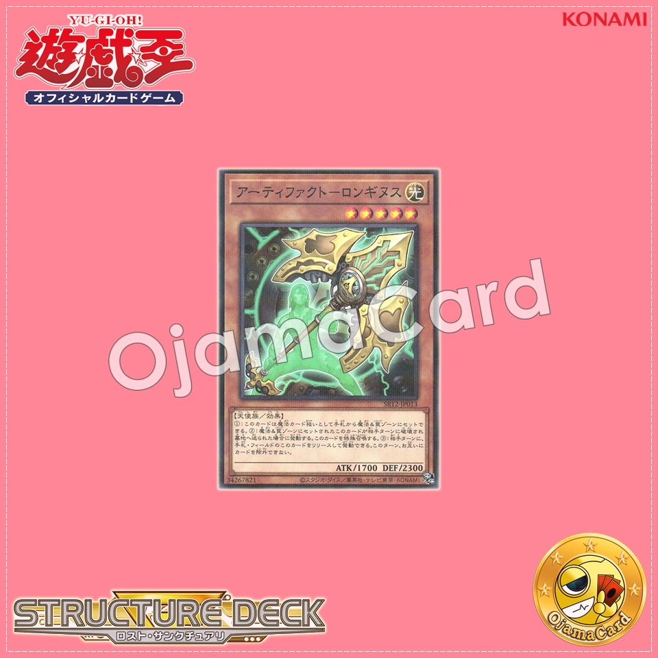 SR12-JP013 : Artifact Lancea / Artifact Longinus (Normal Parallel Rare)