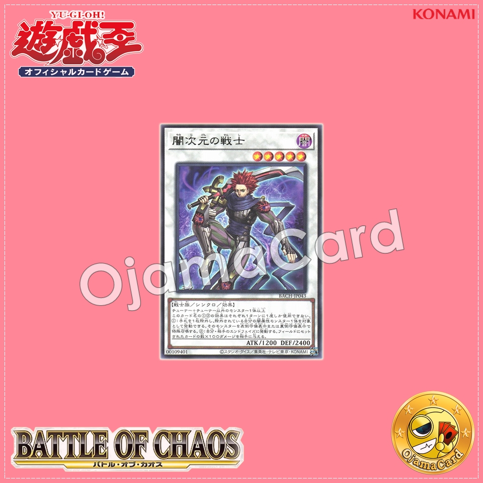 BACH-JP043 : Dark Dimension Soldier / Dark Dimension Warrior (Rare)