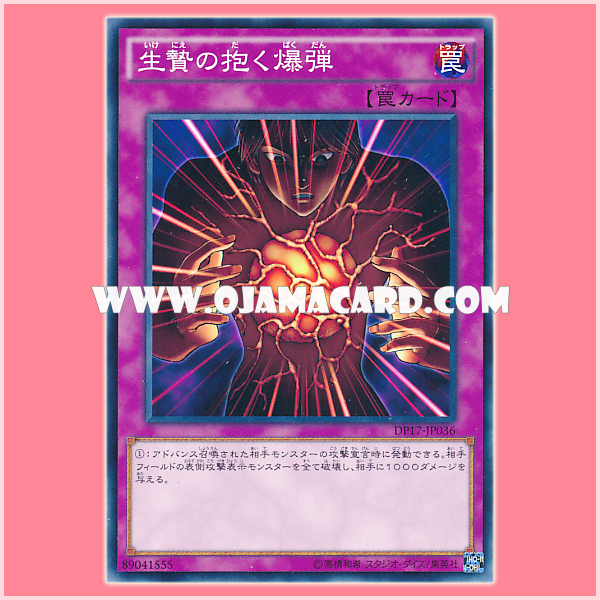 DP17-JP036 : Blast Held by a Tribute / Bomb Held by a Tribute (Common) 98%