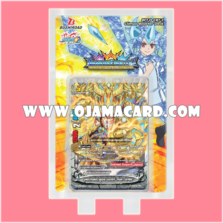D Climax Booster : Dragon Fighters (BFT-D-CBT-2) ภาค 3 ชุดที่ 9