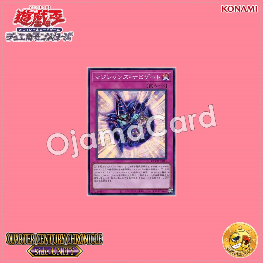 QCCU-JP013 : Magician Navigation / Magician's Navigate (Super Rare)