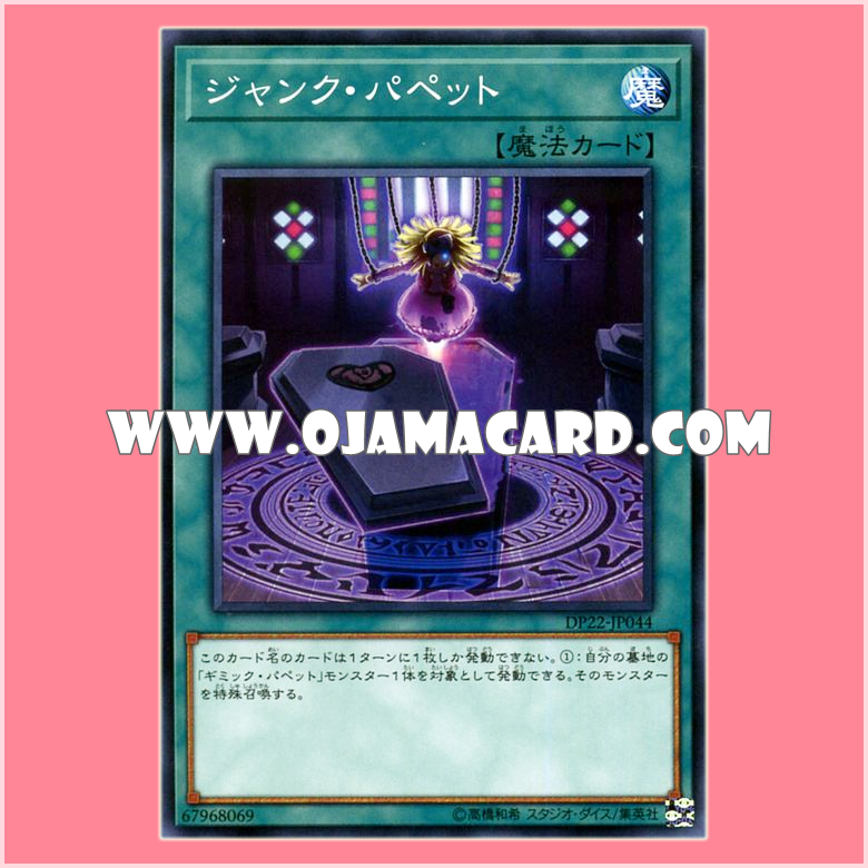 DP22-JP044 : Junk Puppet (Common)