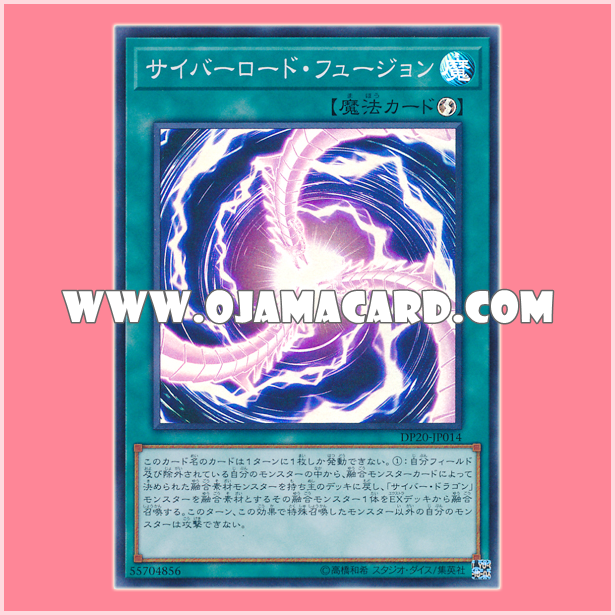 DP20-JP014 : Cyberload Fusion (Super Rare) 98%
