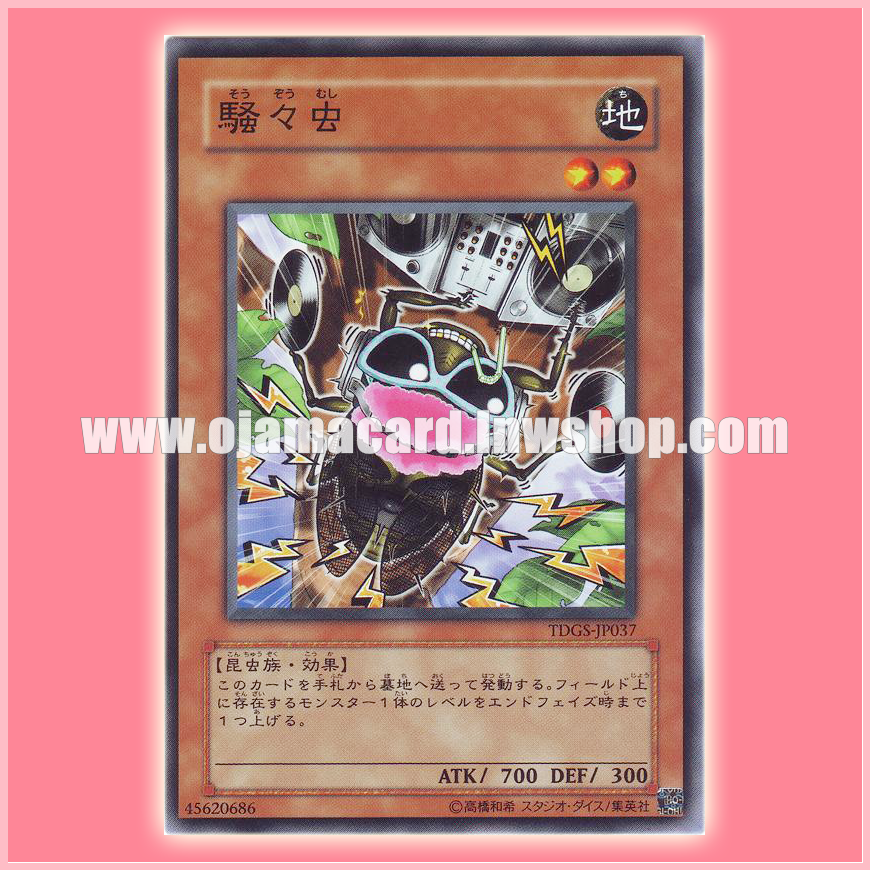 TDGS-JP037 : Noisy Gnat / Rambuctious Insect (Common)
